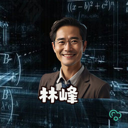 林峰